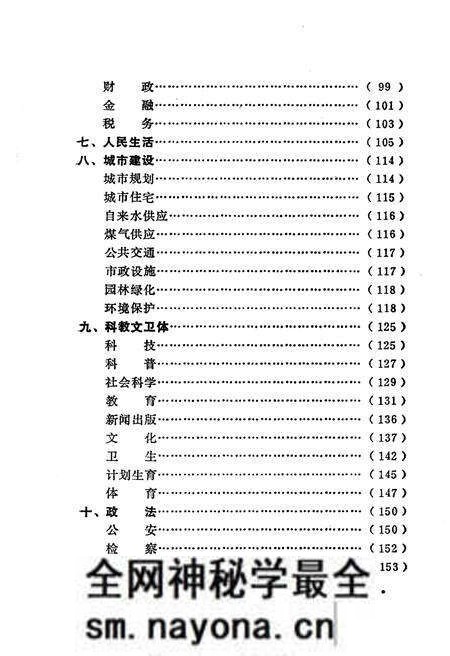 《鞍山市情概览》.pdf电子版_辽宁省志预览图5