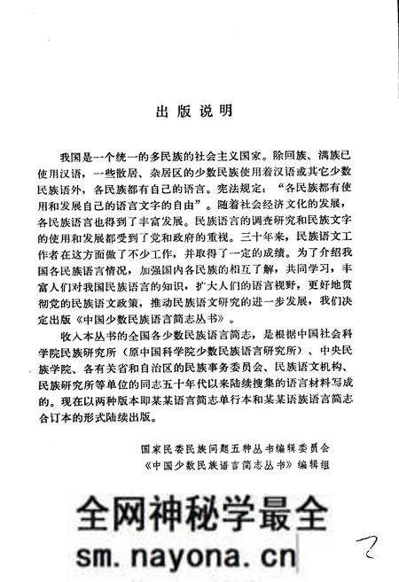 《中国少数民族语言简志德昂语简志》.pdf电子版_其他志预览图2 《中国少数民族语言简志德昂语简志》.pdf电子版_其他志预览图2