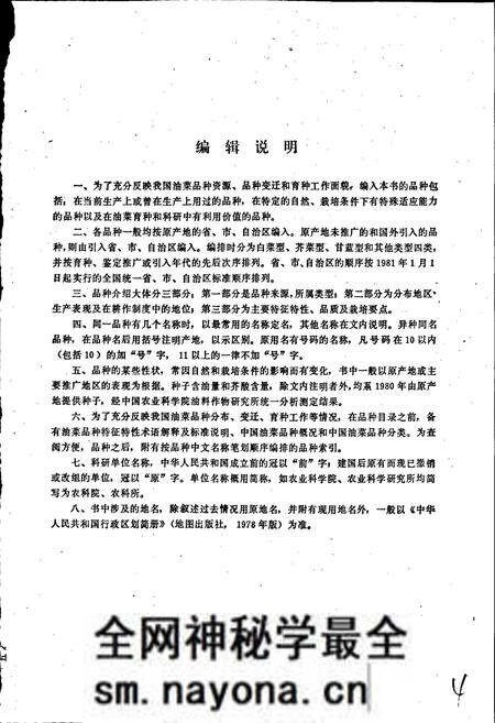 《中国油菜品种志》.pdf电子版_其他志预览图5 《中国油菜品种志》.pdf电子版_其他志预览图5