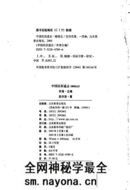 《中国民族通志婚嫁志》.pdf电子版_其他志预览图2 《中国民族通志婚嫁志》.pdf电子版_其他志预览图2