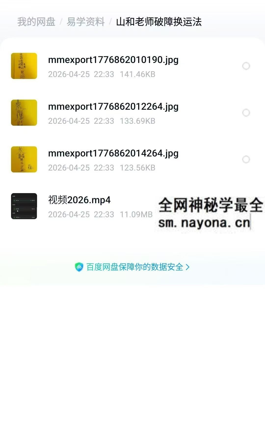 山和老师破障换运法