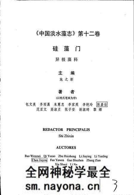 《中国淡水藻志第十二卷 硅藻门 异极藻科》.pdf电子版_其他志预览图4 《中国淡水藻志第十二卷 硅藻门 异极藻科》.pdf电子版_其他志预览图4