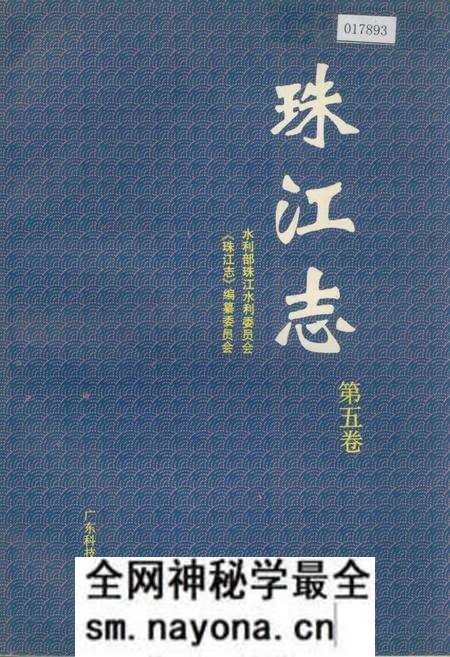 《珠江志 第五卷》.pdf电子版_其他志预览图 《珠江志 第五卷》.pdf电子版_其他志预览图