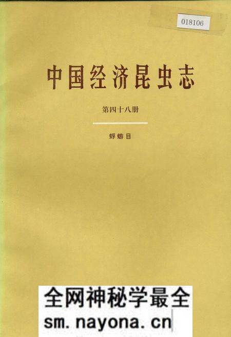 《中国经济昆虫志 第四十八册 蜉蝣目》.pdf电子版_其他志预览图 《中国经济昆虫志 第四十八册 蜉蝣目》.pdf电子版_其他志预览图