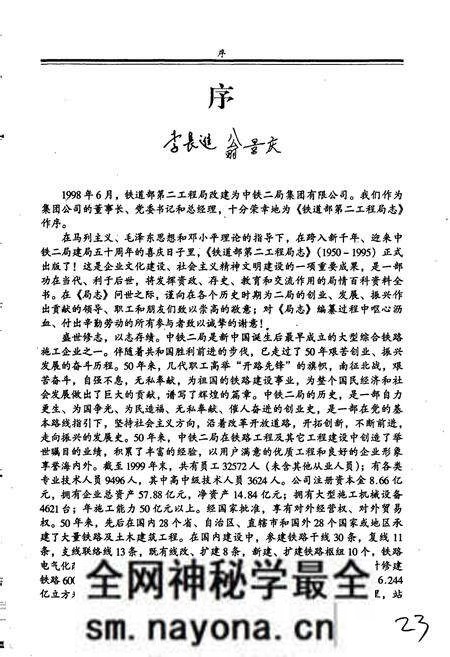 《铁道部第二工程局志上》.pdf电子版_其他志预览图4 《铁道部第二工程局志上》.pdf电子版_其他志预览图4