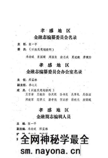 《《孝感地区金融简志》(1949-1985)》.pdf电子版_湖北省志预览图4 《《孝感地区金融简志》(1949-1985)》.pdf电子版_湖北省志预览图4