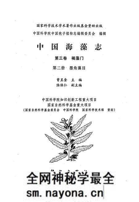 《中国海藻志 第三卷 褐藻门 第二册 墨角藻目》.pdf电子版_其他志预览图1 《中国海藻志 第三卷 褐藻门 第二册 墨角藻目》.pdf电子版_其他志预览图1