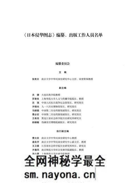 《日本侵华图志 第2卷 甲午战争至日俄战争(1894一1905)》.pdf电子版_其他志预览图5 《日本侵华图志 第2卷 甲午战争至日俄战争(1894一1905)》.pdf电子版_其他志预览图5