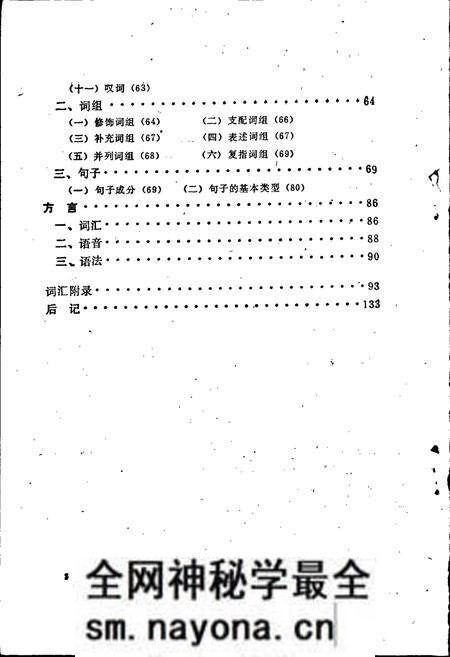 《中国少数民族语言简志畲语简志》.pdf电子版_其他志预览图3