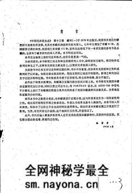 《中国经济昆虫志 第三十八册 双翅目 蠓科(二)》.pdf电子版_其他志预览图5 《中国经济昆虫志 第三十八册 双翅目 蠓科(二)》.pdf电子版_其他志预览图5