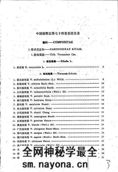 《中国植物志第七十四卷》.pdf电子版_其他志预览图5 《中国植物志第七十四卷》.pdf电子版_其他志预览图5