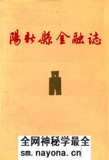 《阳新县金融志》.pdf电子版_湖北省志预览图 《阳新县金融志》.pdf电子版_湖北省志预览图