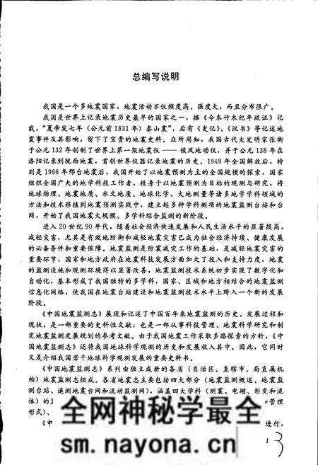 《中国地震局地球物理研究所地震监测志》.pdf电子版_其他志预览图4