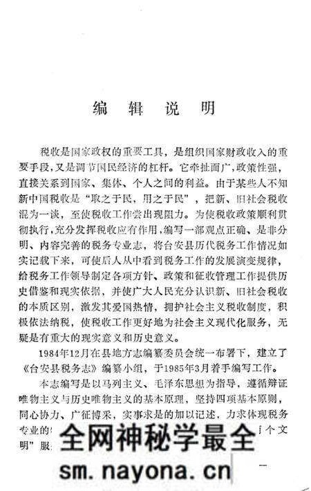 《台安县税务志》.pdf电子版_辽宁省志预览图4 《台安县税务志》.pdf电子版_辽宁省志预览图4