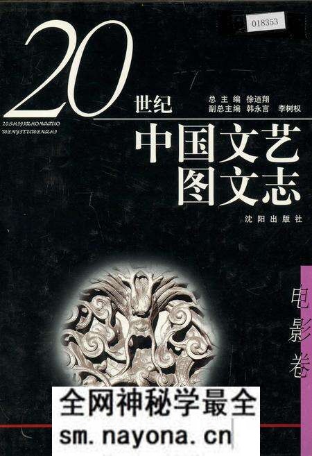 《20世纪中国文艺图文志电影卷》.pdf电子版_其他志预览图