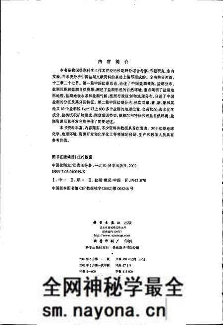 《中国盐湖志》.pdf电子版_其他志预览图2 《中国盐湖志》.pdf电子版_其他志预览图2