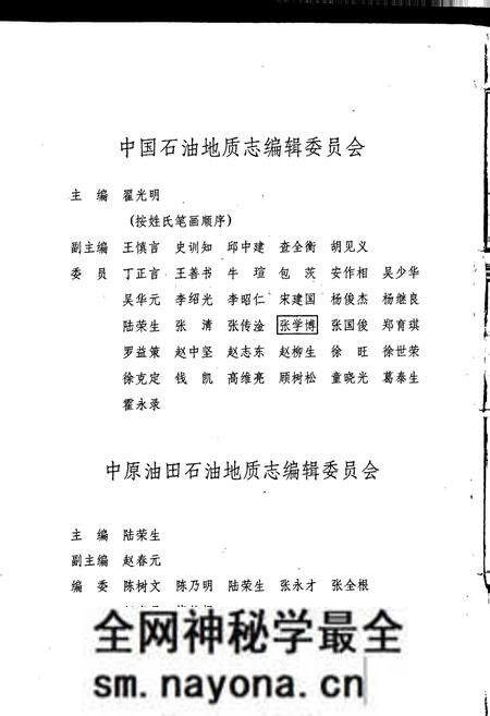 《中国石油地质志7上》.pdf电子版_其他志预览图3 《中国石油地质志7上》.pdf电子版_其他志预览图3