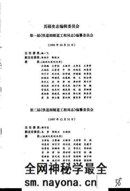《铁道部隧道工程局志》.pdf电子版_其他志预览图3 《铁道部隧道工程局志》.pdf电子版_其他志预览图3