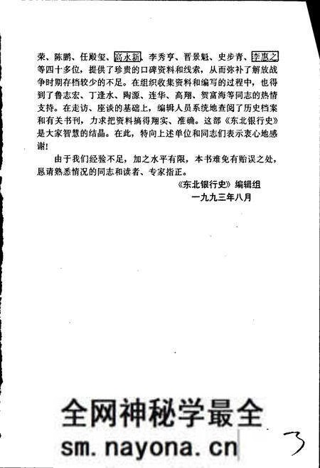 《东北银行史》.pdf电子版_其他志预览图5 《东北银行史》.pdf电子版_其他志预览图5