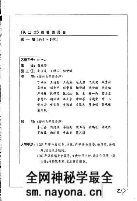 《长江志 防洪》.pdf电子版_其他志预览图5 《长江志 防洪》.pdf电子版_其他志预览图5