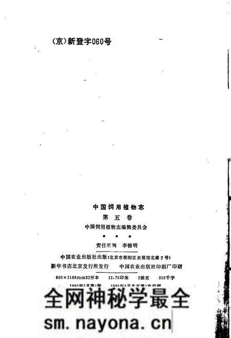 《中国饲用植物志5》.pdf电子版_其他志预览图2