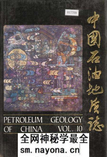 《中国石油地质志10》.pdf电子版_其他志预览图 《中国石油地质志10》.pdf电子版_其他志预览图