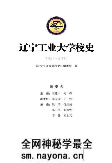 《辽宁工业大学校史 1951-2011》.pdf电子版_辽宁省志预览图1 《辽宁工业大学校史 1951-2011》.pdf电子版_辽宁省志预览图1