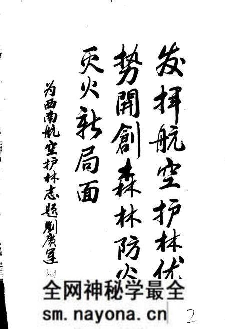 《西南航空护林志(上)》.pdf电子版_其他志预览图3 《西南航空护林志(上)》.pdf电子版_其他志预览图3
