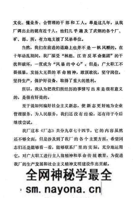 《武汉钢铁公司机械总厂志1954-1982》.pdf电子版_湖北省志预览图3 《武汉钢铁公司机械总厂志1954-1982》.pdf电子版_湖北省志预览图3