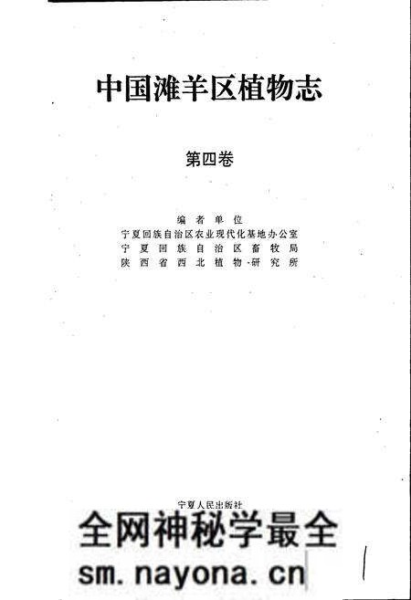 《中国滩羊区植物志 第四卷》.pdf电子版_其他志预览图1