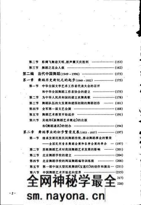 《中国近现代当代舞蹈发展史》.pdf电子版_其他志预览图4 《中国近现代当代舞蹈发展史》.pdf电子版_其他志预览图4
