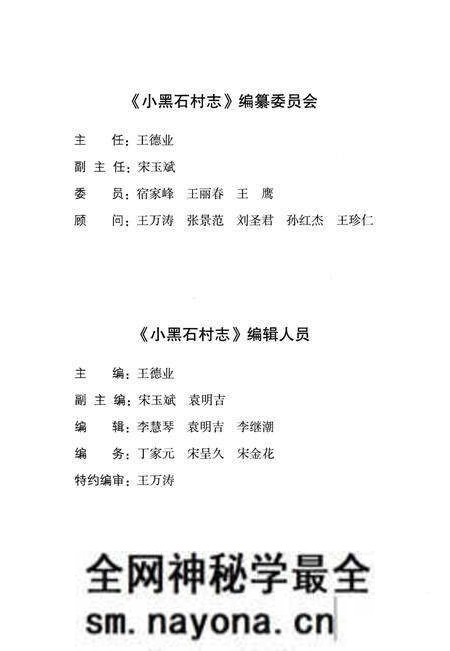 《小黑石村志》.pdf电子版_辽宁省志预览图3 《小黑石村志》.pdf电子版_辽宁省志预览图3
