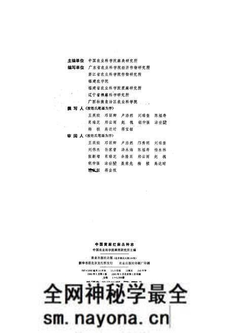 《中国黄麻红麻品种志》.pdf电子版_其他志预览图2 《中国黄麻红麻品种志》.pdf电子版_其他志预览图2