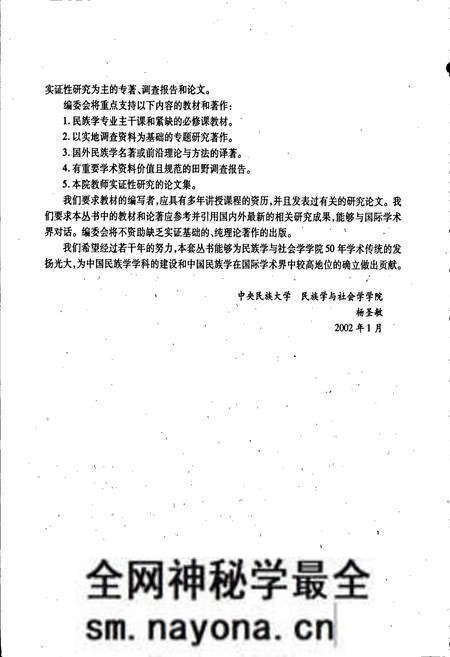 《中国民族志》.pdf电子版_其他志预览图4 《中国民族志》.pdf电子版_其他志预览图4