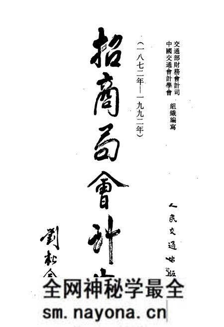 《招商局会计史上卷》.pdf电子版_其他志预览图1