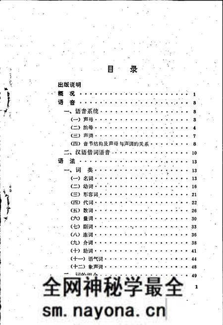 《中国少数民族语言简志黎语简志》.pdf电子版_其他志预览图3 《中国少数民族语言简志黎语简志》.pdf电子版_其他志预览图3