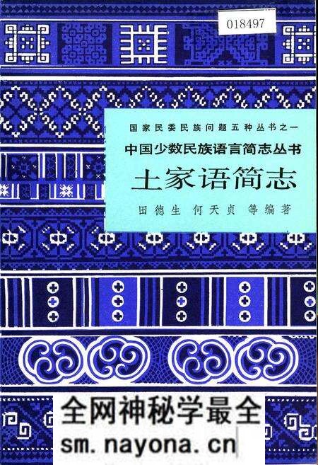 《中国少数民族语言简志土家语简志》.pdf电子版_其他志预览图 《中国少数民族语言简志土家语简志》.pdf电子版_其他志预览图
