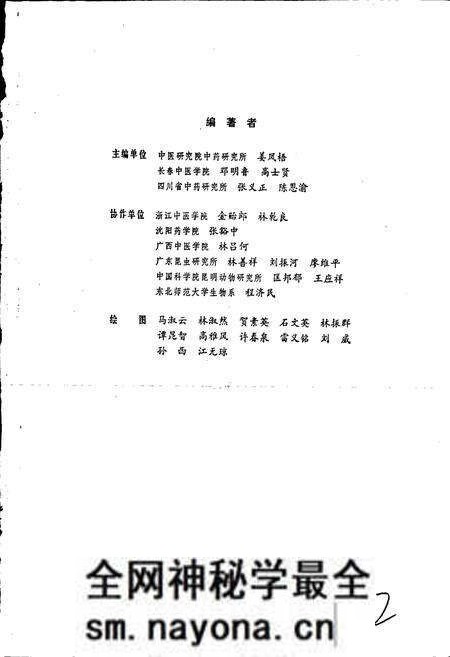 《中国药用动物志 第二册》.pdf电子版_其他志预览图3