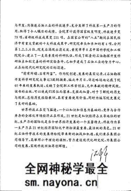 《石油勘探开发科学研究院大事记》.pdf电子版_其他志预览图4 《石油勘探开发科学研究院大事记》.pdf电子版_其他志预览图4