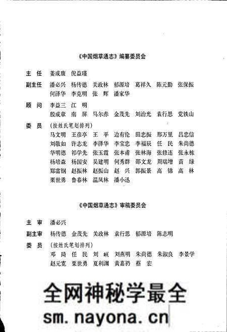 《中国烟草通志 第一卷》.pdf电子版_其他志预览图3 《中国烟草通志 第一卷》.pdf电子版_其他志预览图3