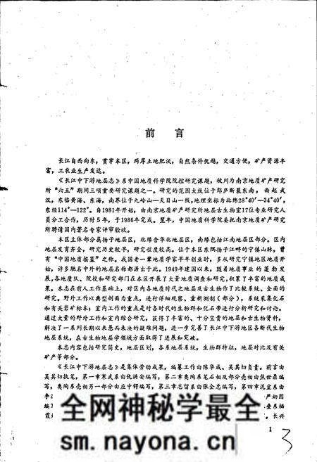 《长江中下游地层志寒武-第四系》.pdf电子版_其他志预览图5 《长江中下游地层志寒武-第四系》.pdf电子版_其他志预览图5