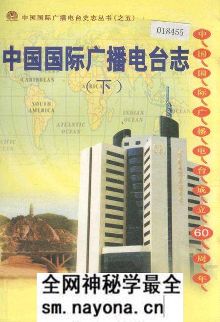 《中国国际广播电台志下》.pdf电子版_其他志预览图 《中国国际广播电台志下》.pdf电子版_其他志预览图
