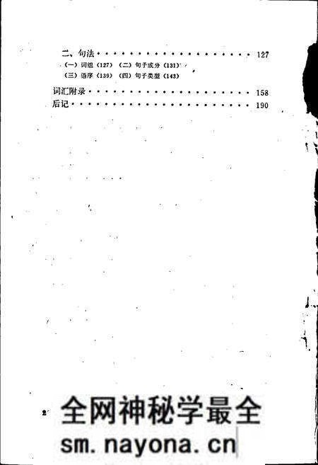 《中国少数民族语言简志乌孜别克语简志》.pdf电子版_其他志预览图4 《中国少数民族语言简志乌孜别克语简志》.pdf电子版_其他志预览图4