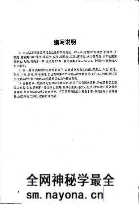《中国蔬菜品种志（下卷）》.pdf电子版_其他志预览图5