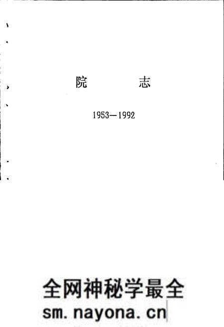 《轻工业部规划设计院志》.pdf电子版_其他志预览图1 《轻工业部规划设计院志》.pdf电子版_其他志预览图1