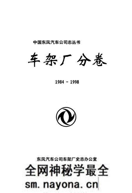 《车架厂分卷(1984-1998)》.pdf电子版_湖北省志预览图1 《车架厂分卷(1984-1998)》.pdf电子版_湖北省志预览图1