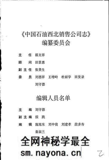 《中国石油西北销售公司志》.pdf电子版_其他志预览图4 《中国石油西北销售公司志》.pdf电子版_其他志预览图4