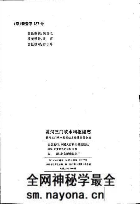 《黄河三门峡水利枢纽志》.pdf电子版_其他志预览图2