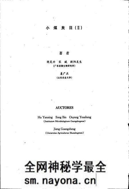 《中国真菌志 第十一卷 小煤炱目Ⅱ》.pdf电子版_其他志预览图3 《中国真菌志 第十一卷 小煤炱目Ⅱ》.pdf电子版_其他志预览图3
