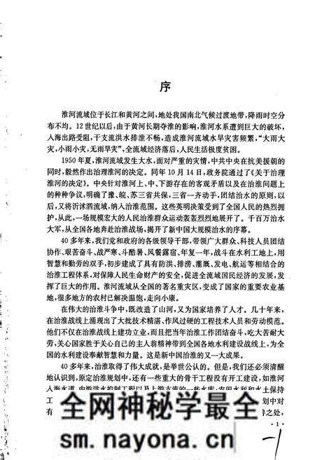 《淮河志 第五卷 淮河治理与开发志》.pdf电子版_其他志预览图5 《淮河志 第五卷 淮河治理与开发志》.pdf电子版_其他志预览图5